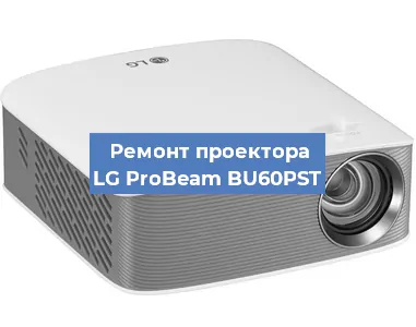 Замена поляризатора на проекторе LG ProBeam BU60PST в Самаре